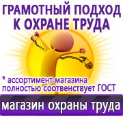 Магазин охраны труда Нео-Цмс Оформление стенда по охране труда в Заволжье